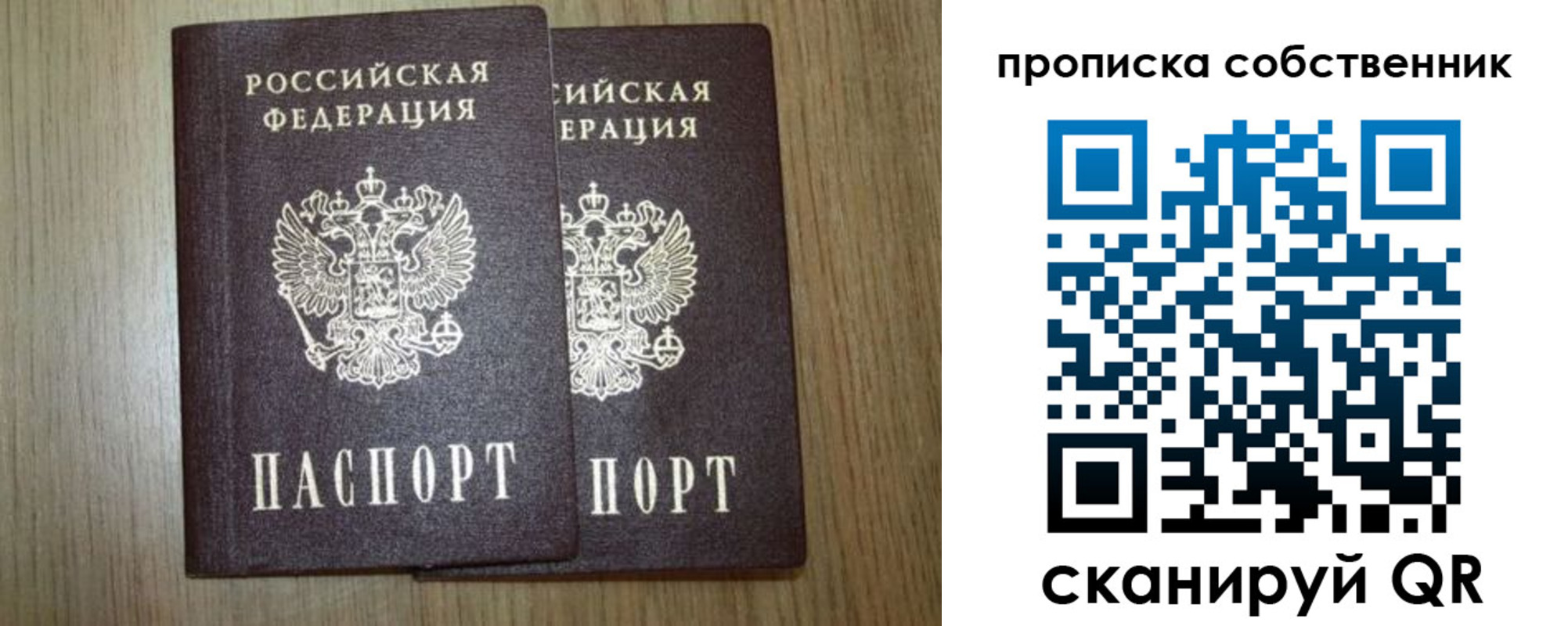 прописка в Семилуках