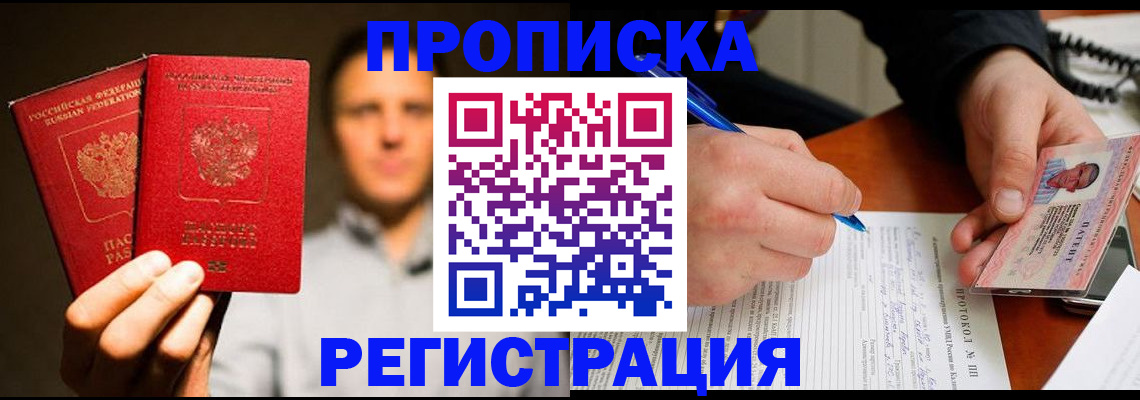 временная регистрация для всех в Семилуках