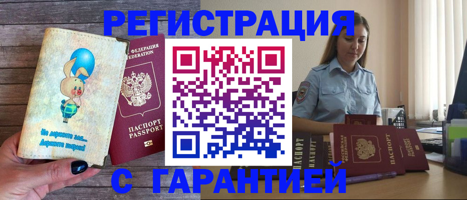 купить прописку в Семилуках