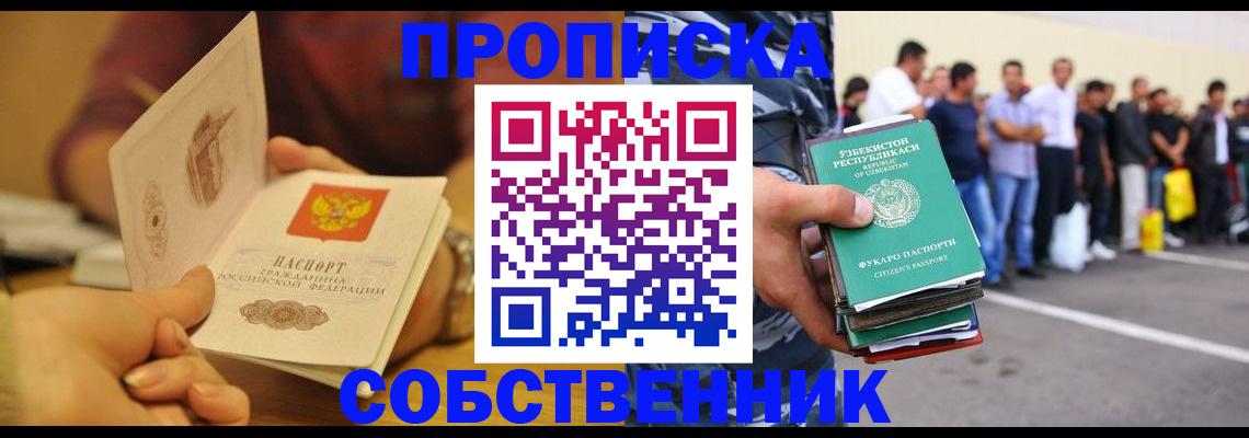 прописка в Семилуках